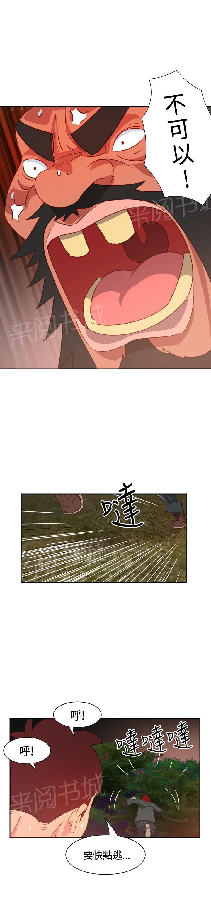 国产超能力漫画漫画,第13话13图