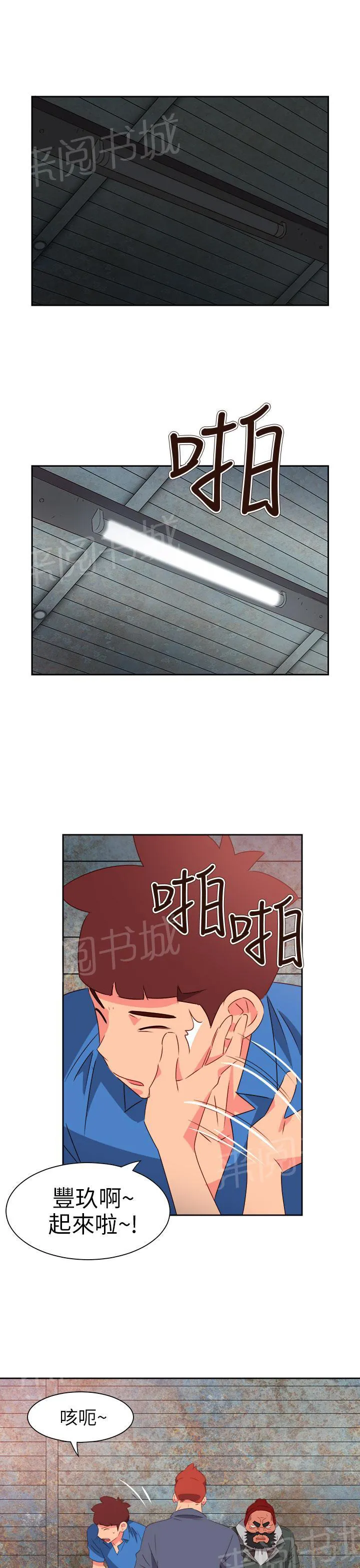 超能力转盘漫画漫画,第56话10图