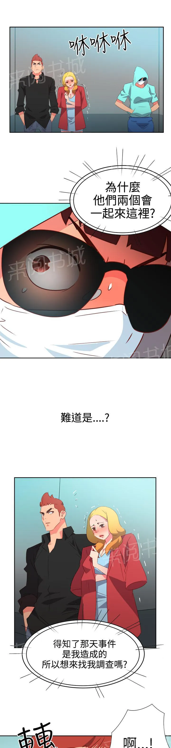 超能力男子漫画漫画,第36话9图