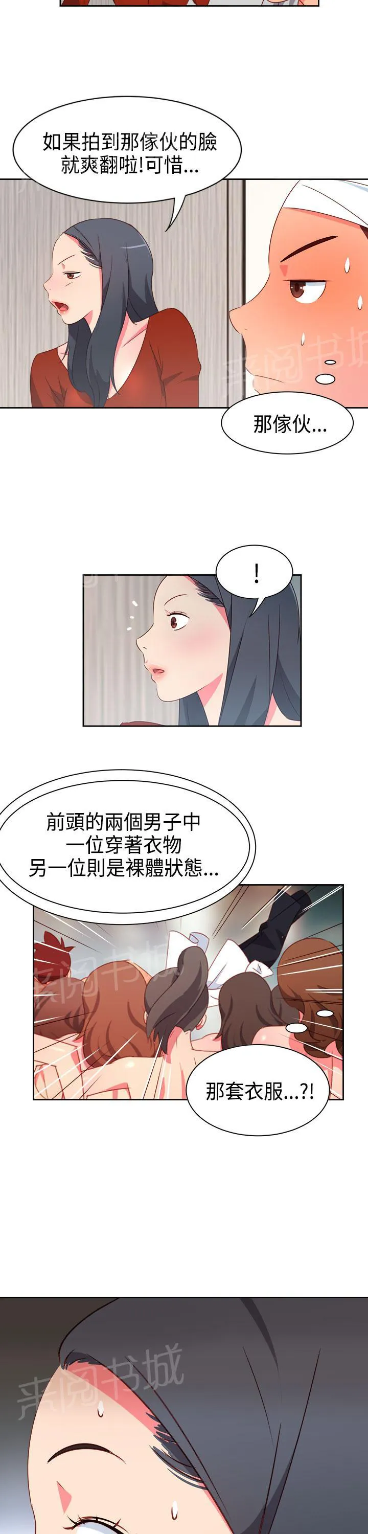 超能力男子漫画第1话漫画,第14话12图