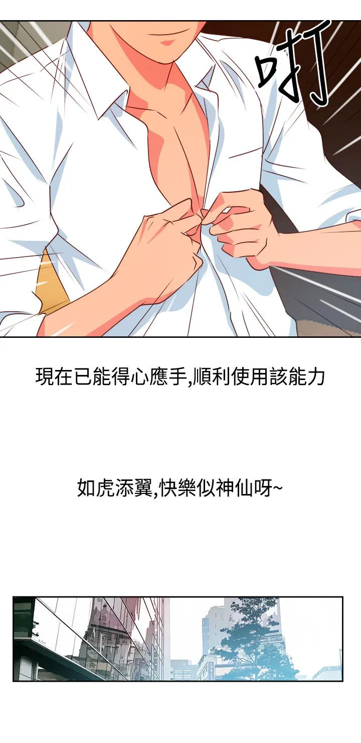 国产超能力漫画漫画,第5话10图