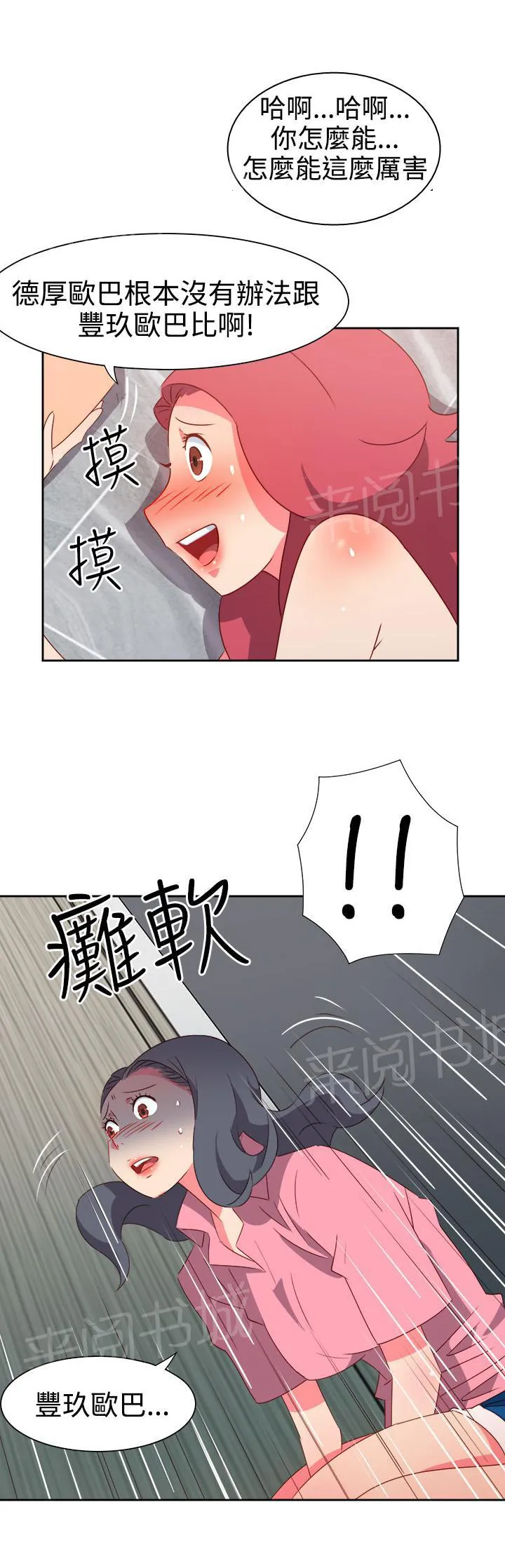 超能力男子漫画第1话漫画,第41话14图