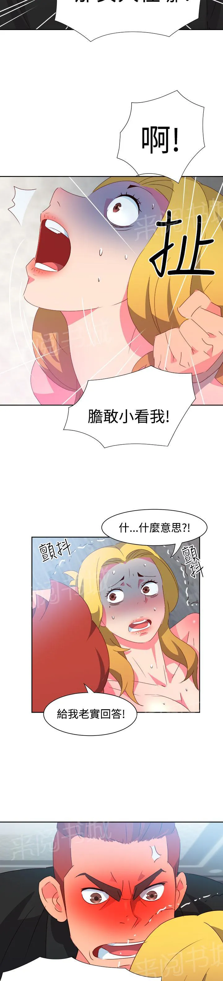 国产超能力漫画漫画,第35话16图