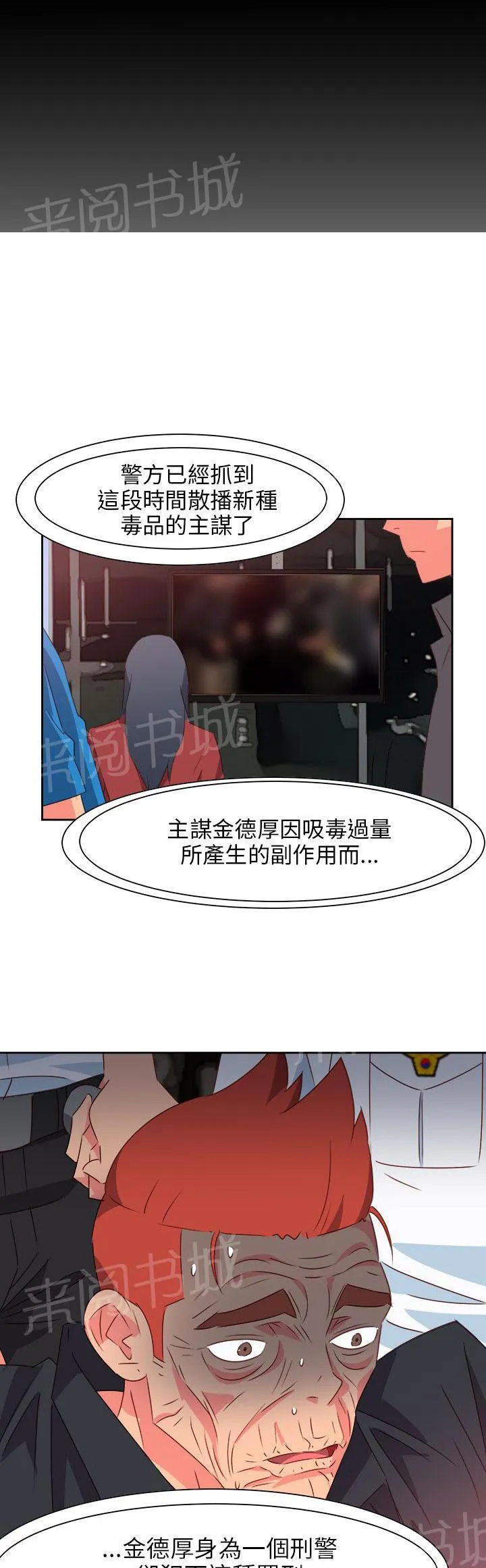 国产超能力漫画漫画,第65话19图
