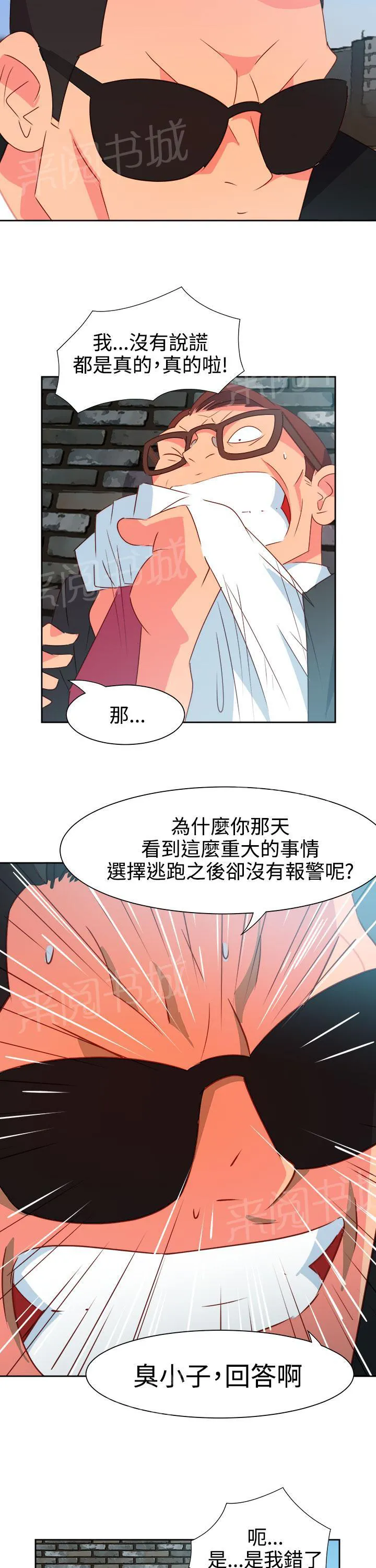 国产超能力漫画漫画,第44话13图
