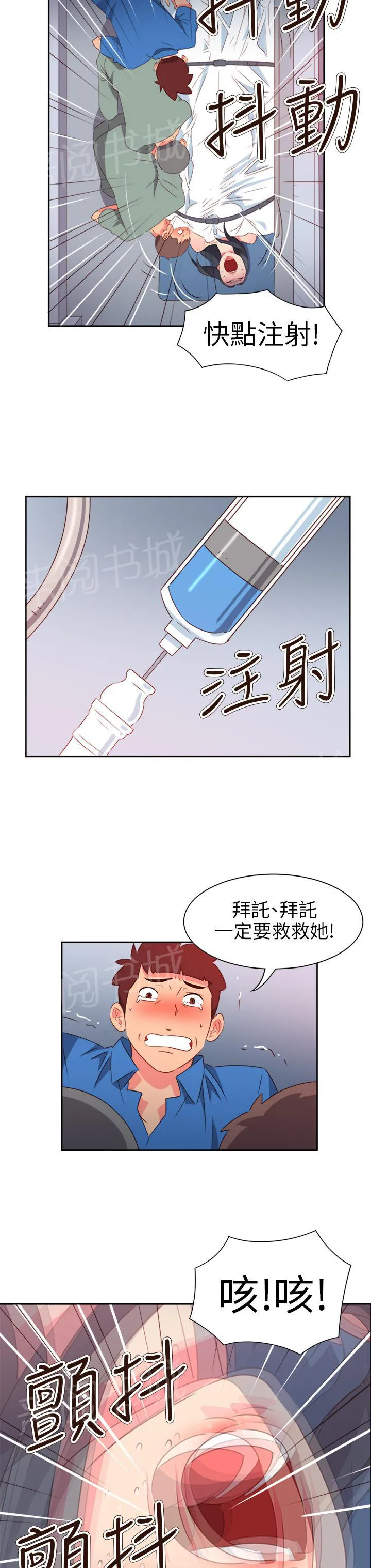 超能力男子漫画第1话漫画,第59话17图