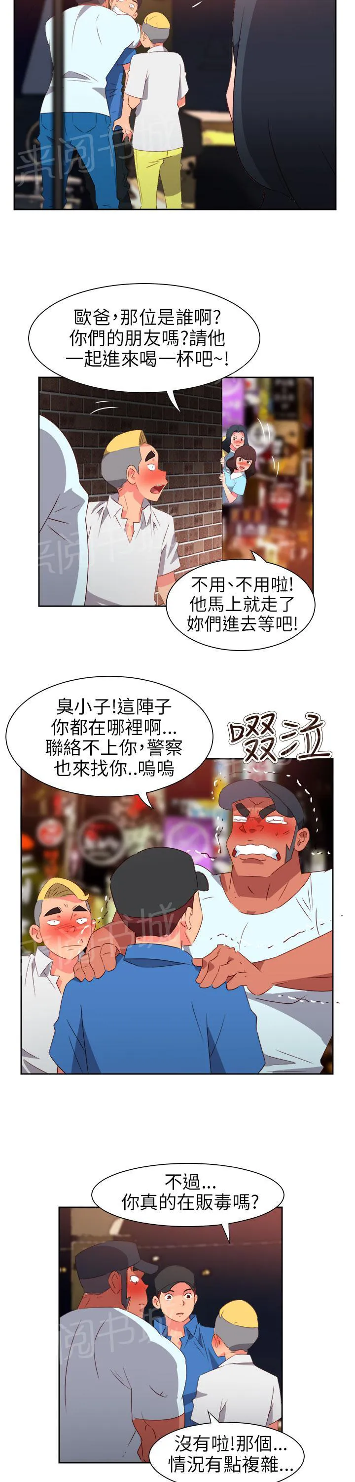 超能力男子漫画第1话漫画,第54话11图