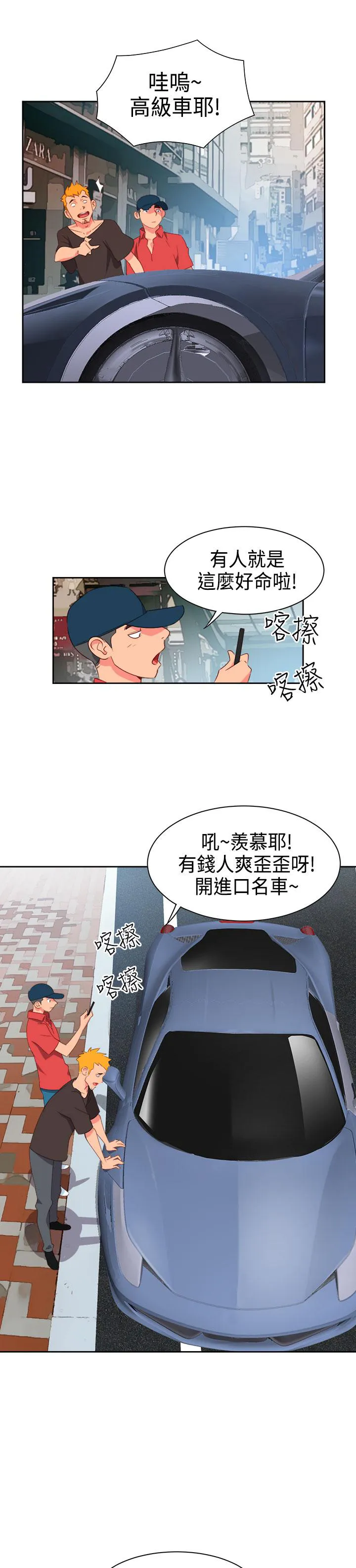 国产超能力漫画漫画,第5话11图