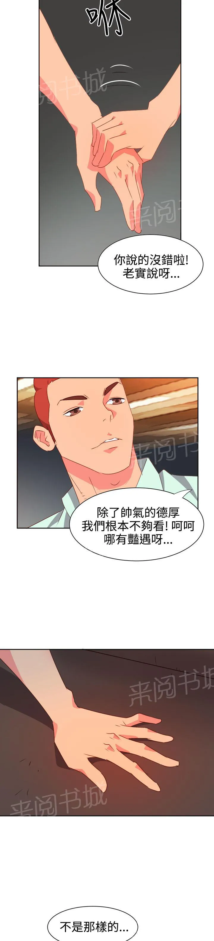 国产超能力漫画漫画,第7话12图