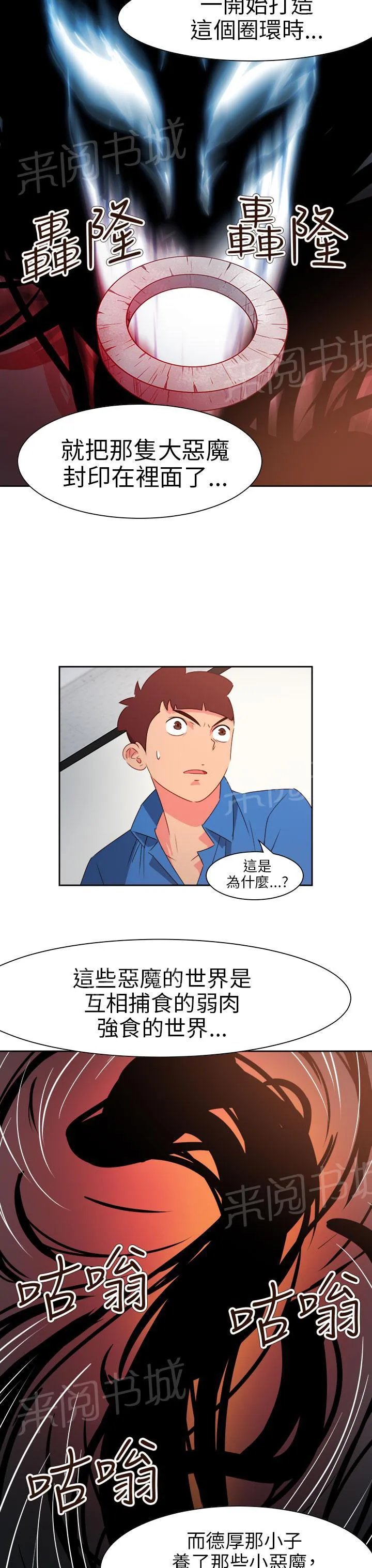 超能力男子漫画漫画,第60话7图