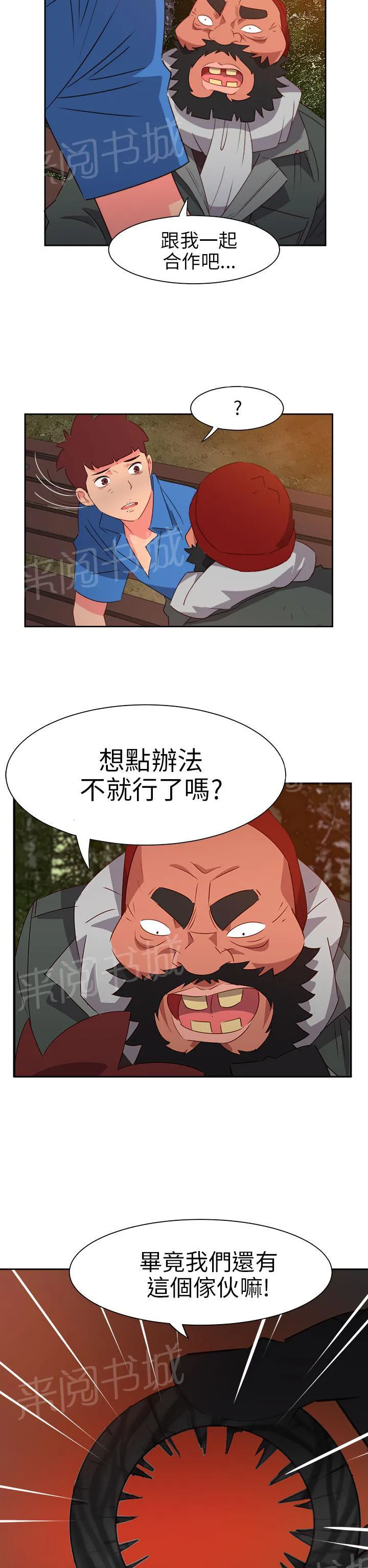 超能力男子漫画第1话漫画,第54话2图