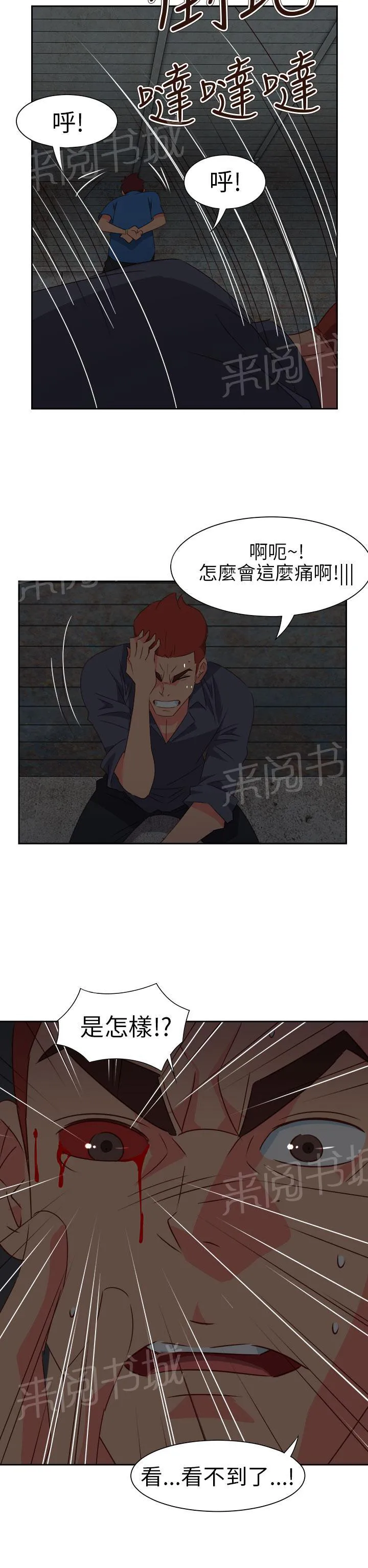 超能力转盘漫画漫画,第57话11图