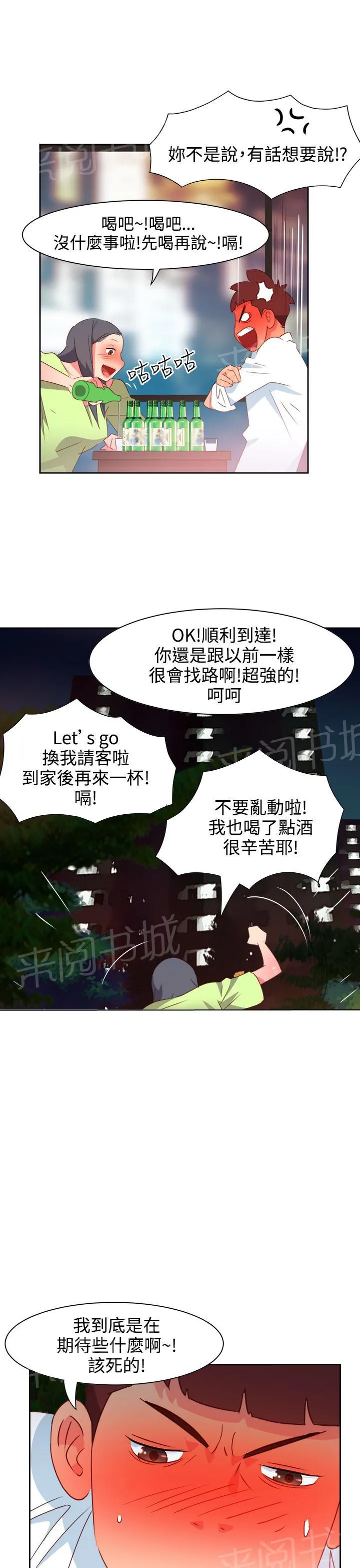 超能力转盘漫画漫画,第34话14图