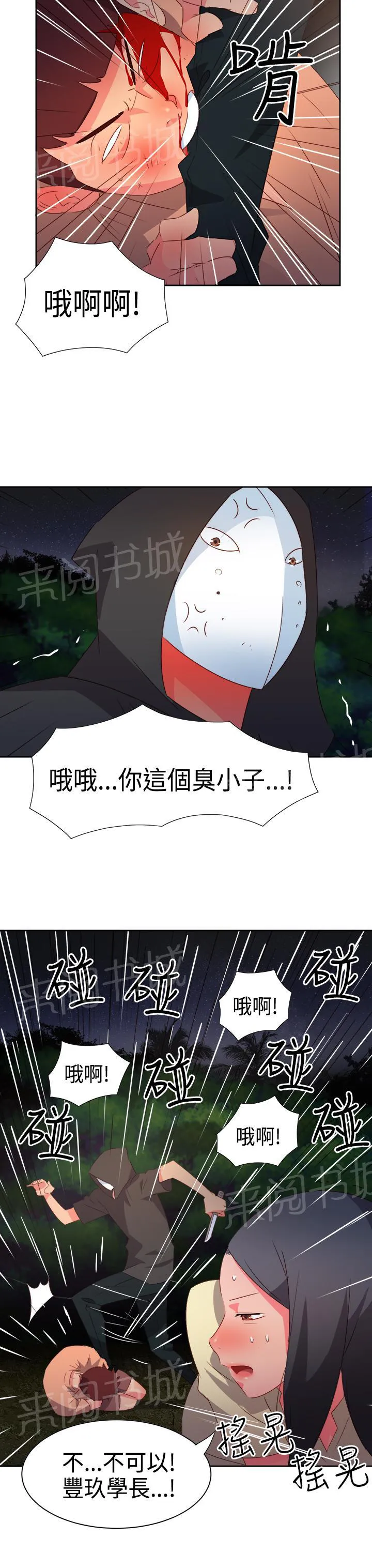 超能力转盘漫画漫画,第28话18图