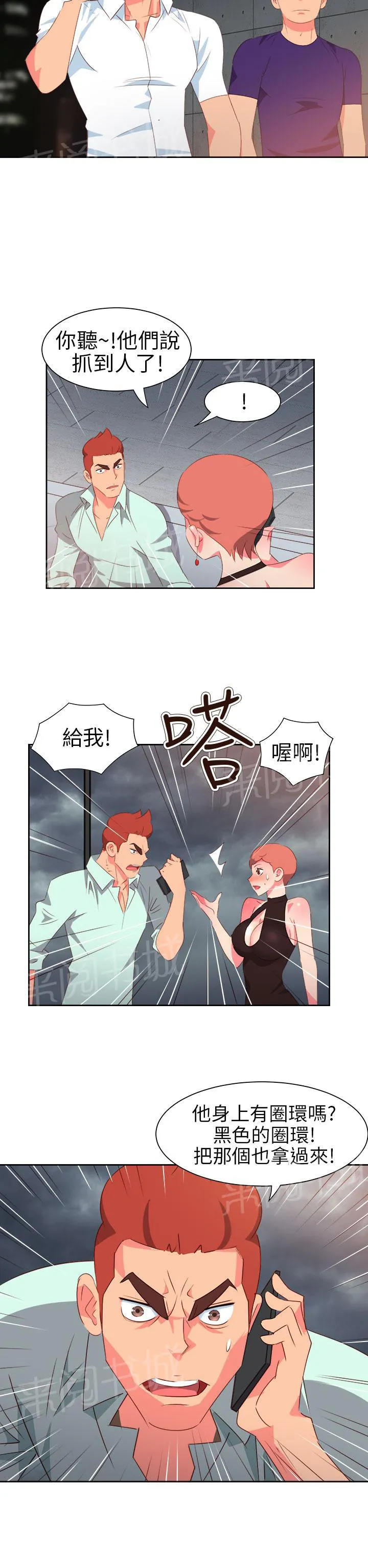 国产超能力漫画漫画,第51话15图