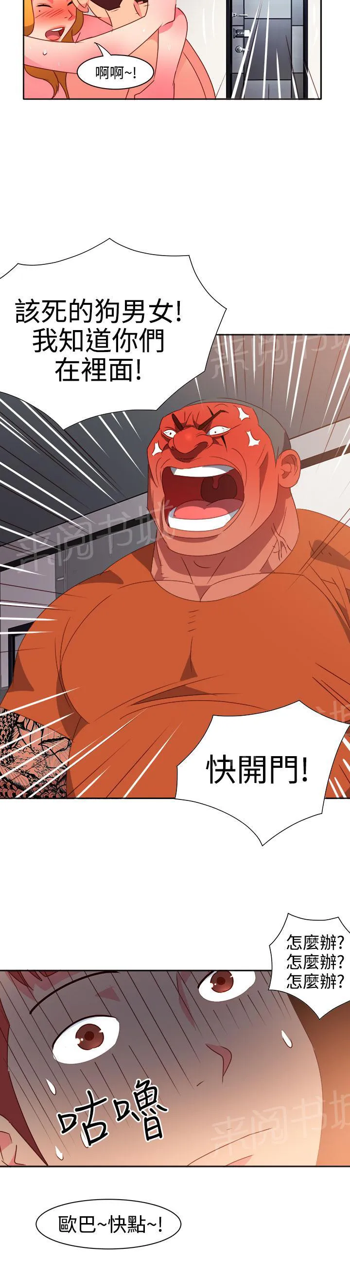 国产超能力漫画漫画,第9话11图