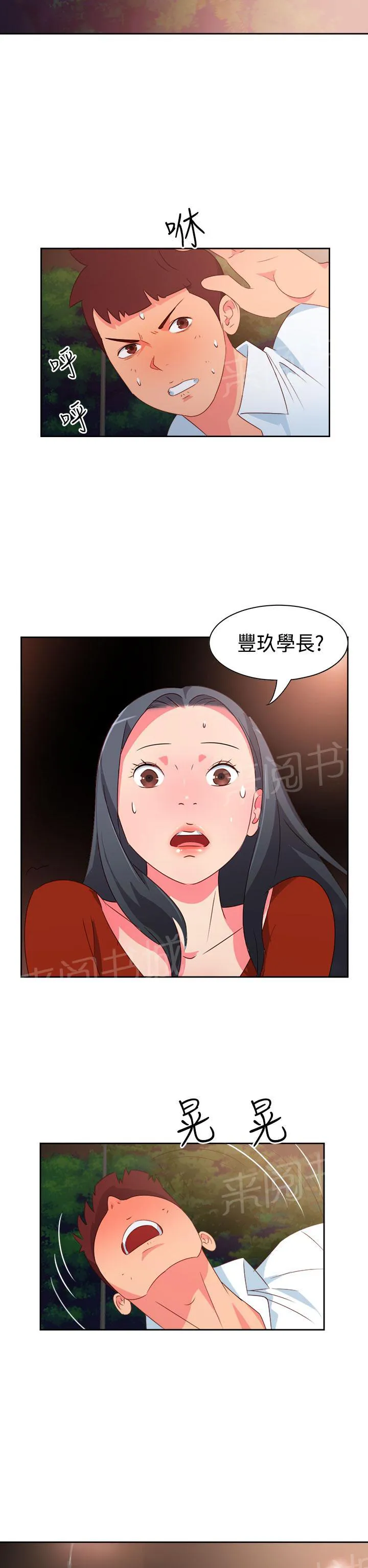 超能力男子漫画第1话漫画,第14话2图