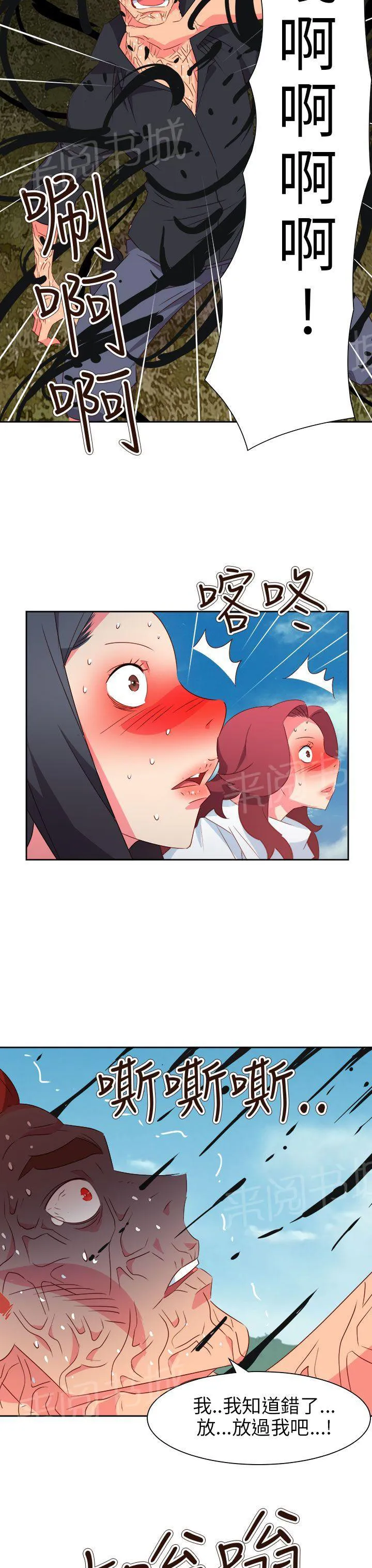 国产超能力漫画漫画,第65话11图