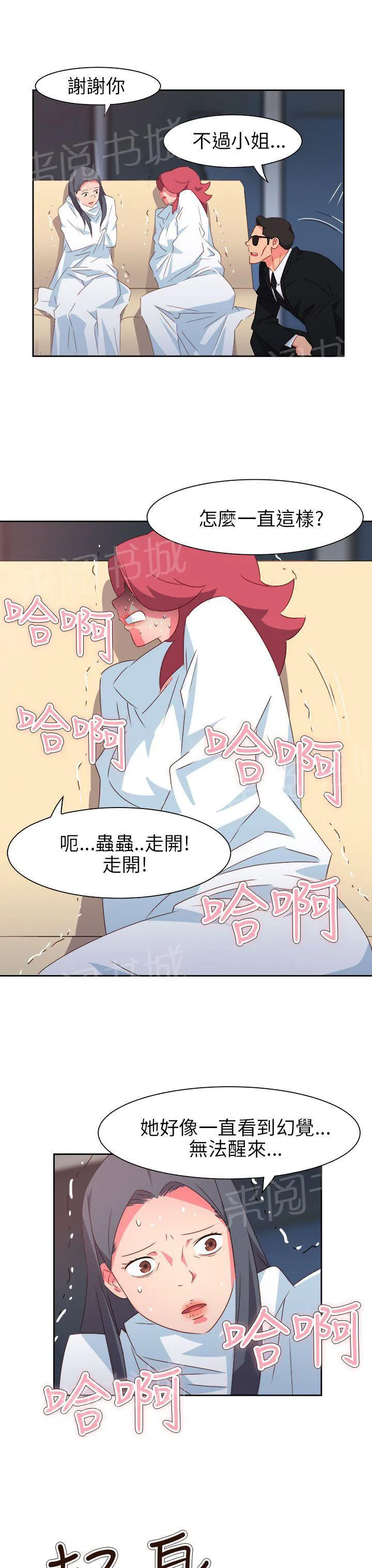 国产超能力漫画漫画,第64话11图