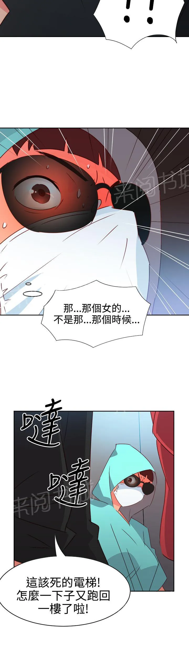 超能力男子漫画漫画,第36话8图