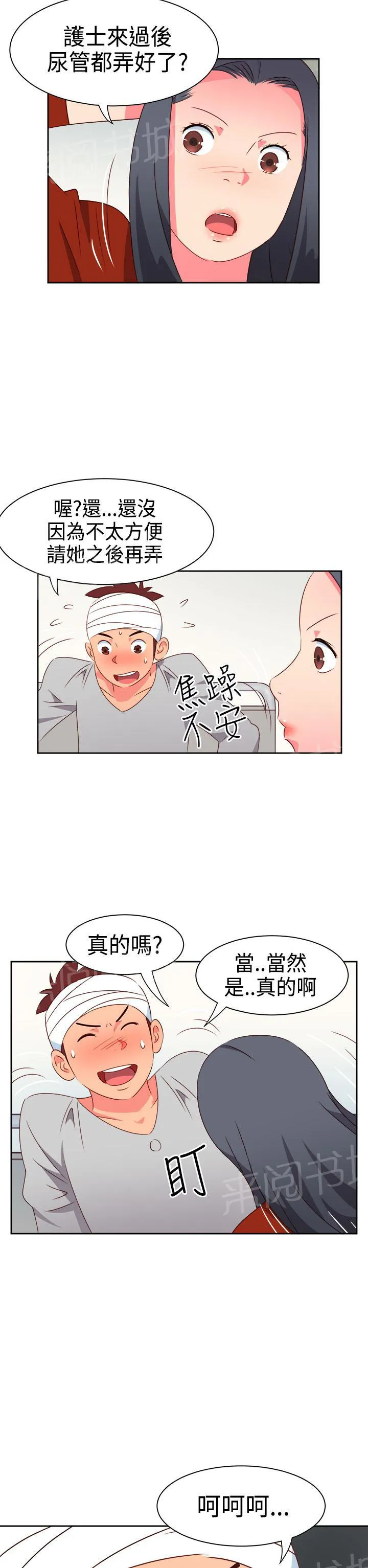 国产超能力漫画漫画,第16话10图
