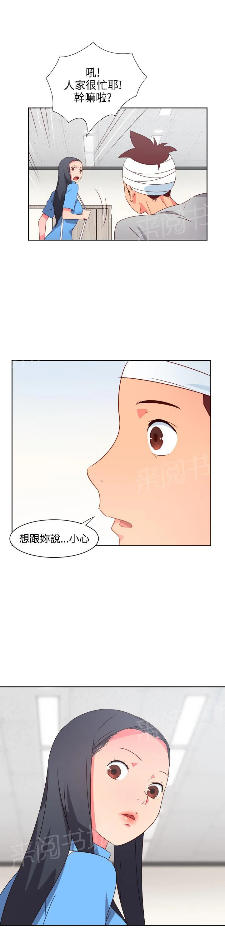 超能力转盘漫画漫画,第18话4图