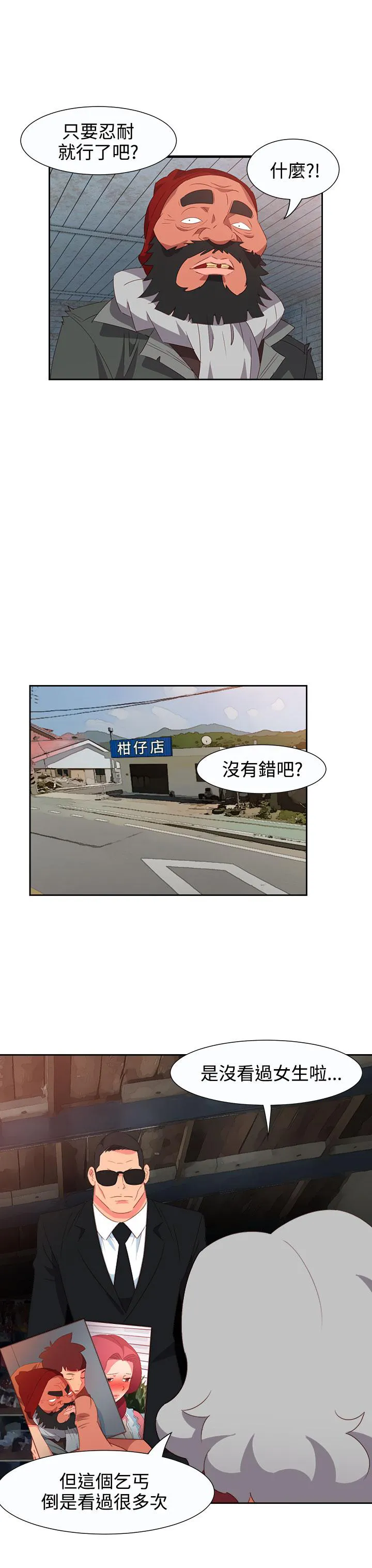 国产超能力漫画漫画,第46话15图