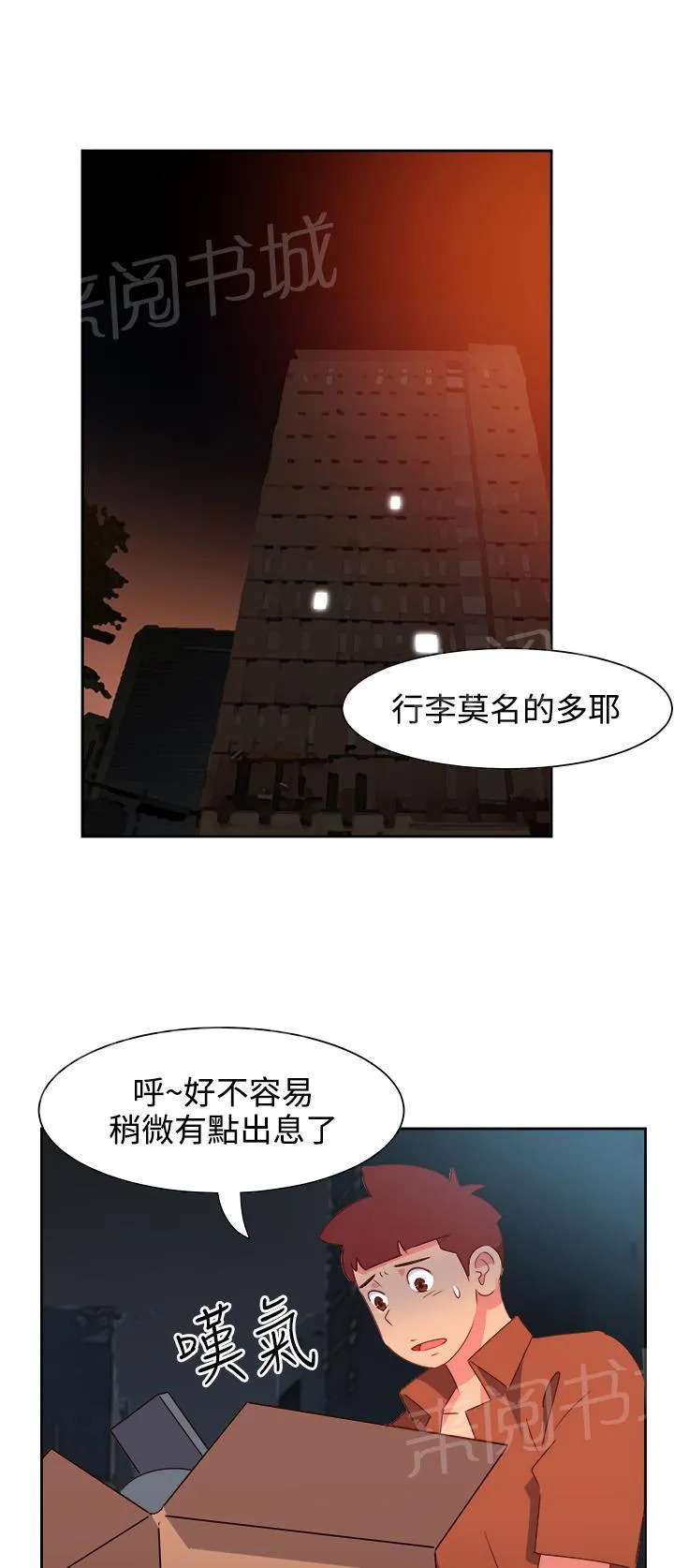 国产超能力漫画漫画,第40话10图