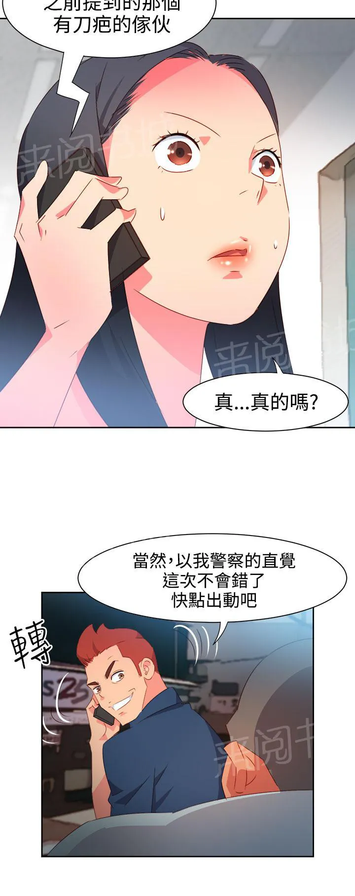 国产超能力漫画漫画,第33话2图