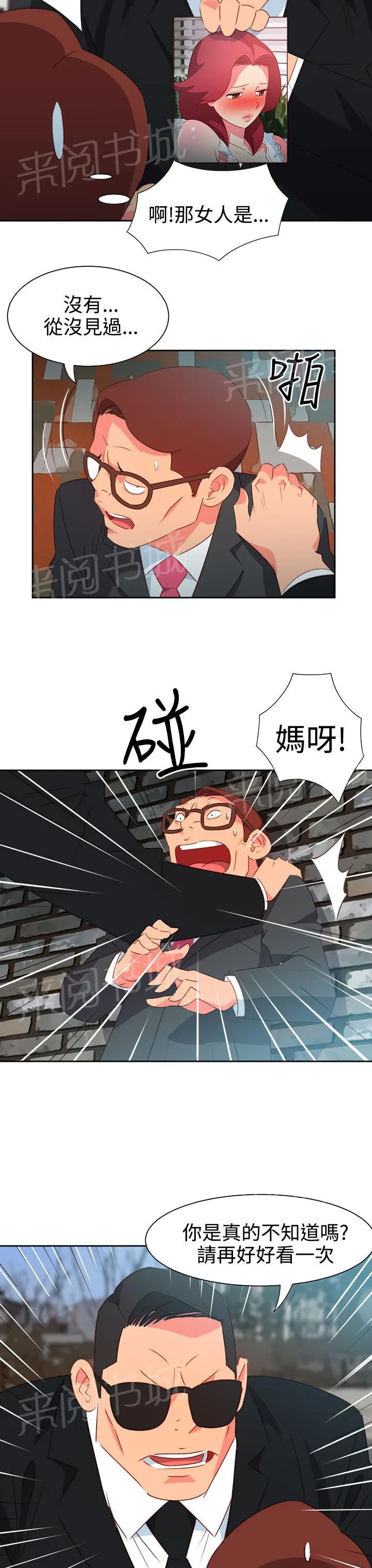 国产超能力漫画漫画,第44话11图