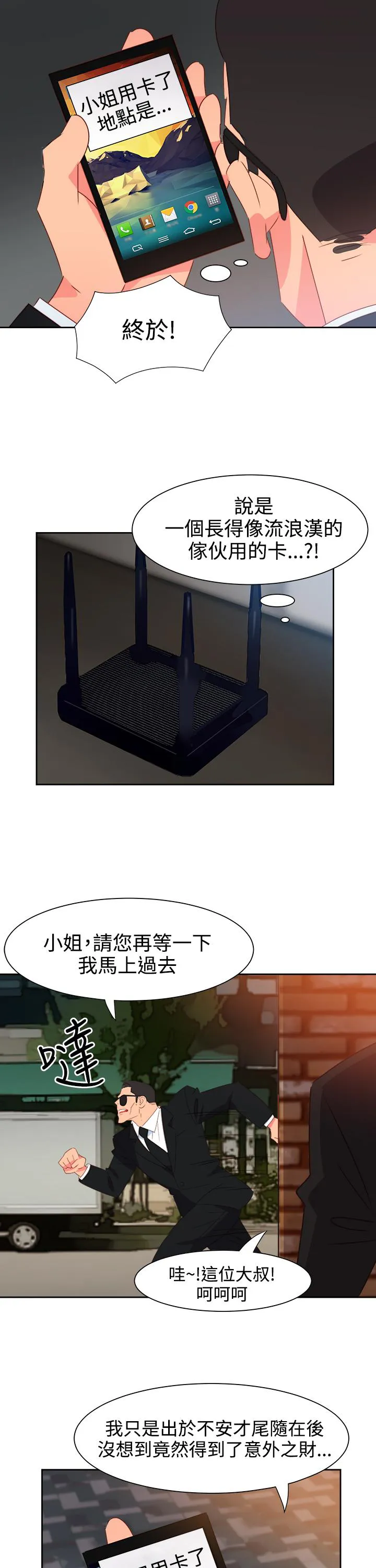 国产超能力漫画漫画,第46话4图