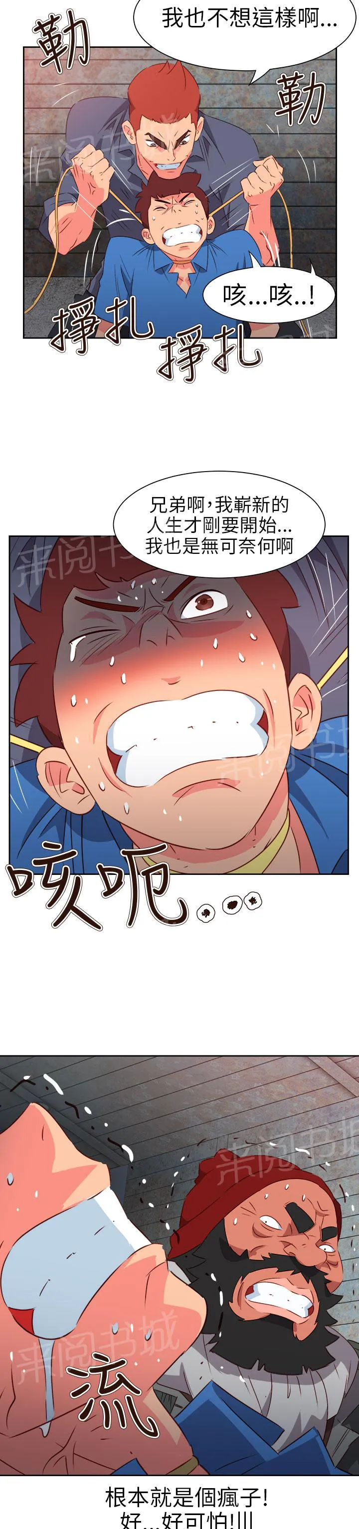 超能力转盘漫画漫画,第57话2图