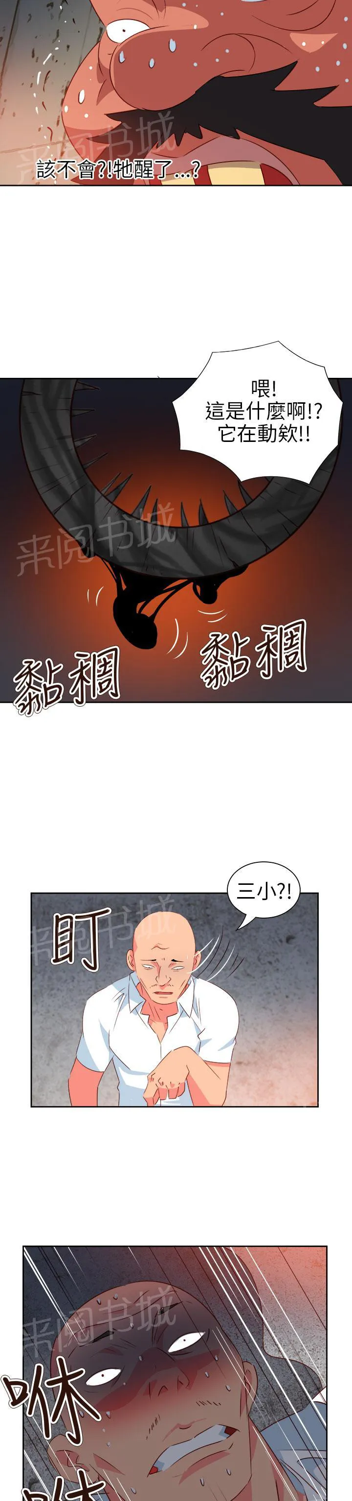 国产超能力漫画漫画,第51话23图