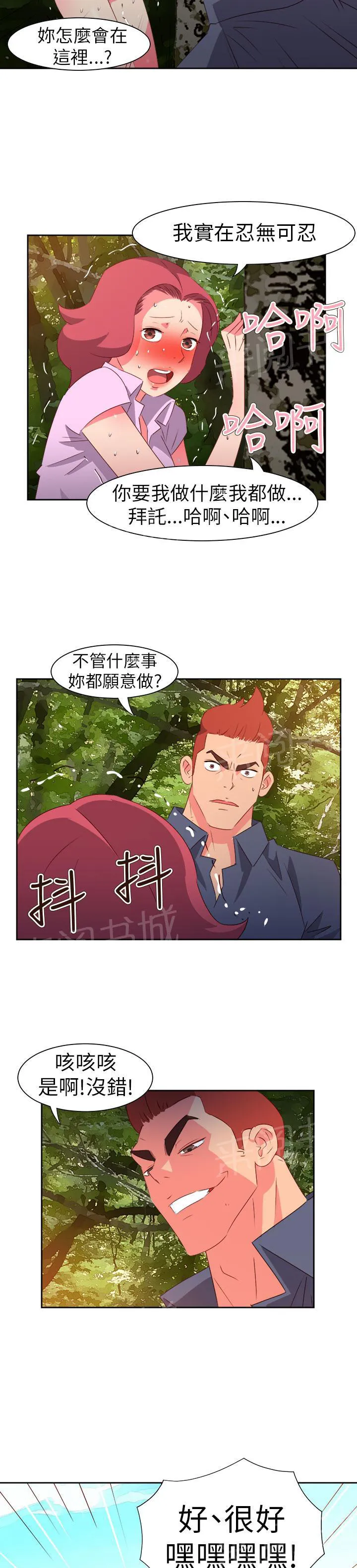 国产超能力漫画漫画,第50话14图