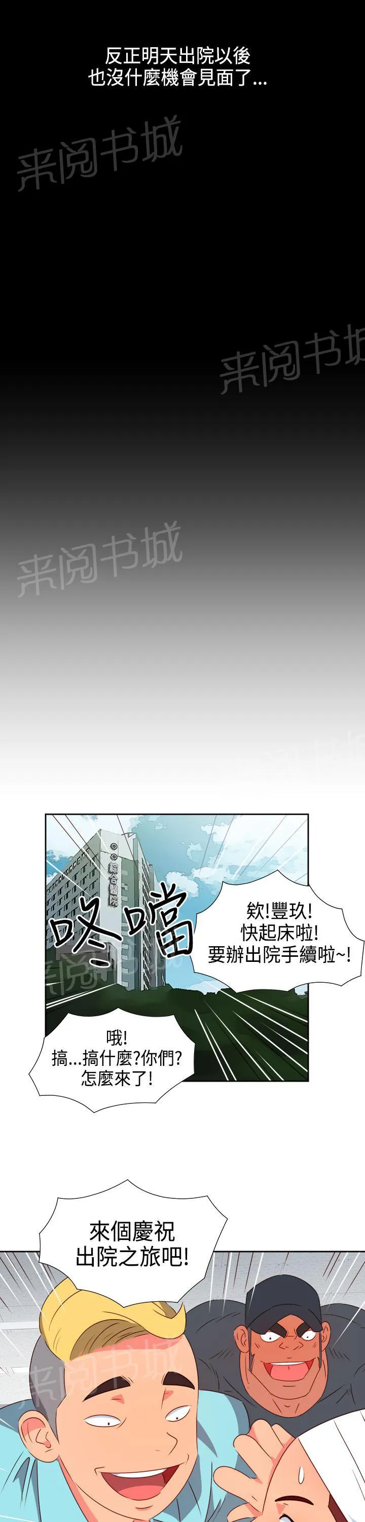 超能力转盘漫画漫画,第25话18图