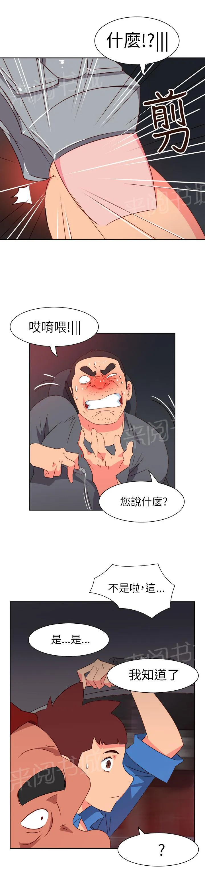 超能力男子漫画漫画,第60话20图