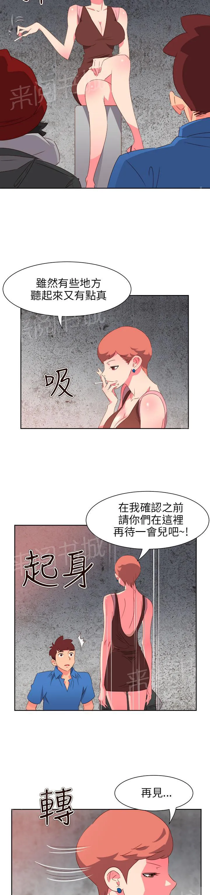 超能力男子漫画第1话漫画,第58话14图