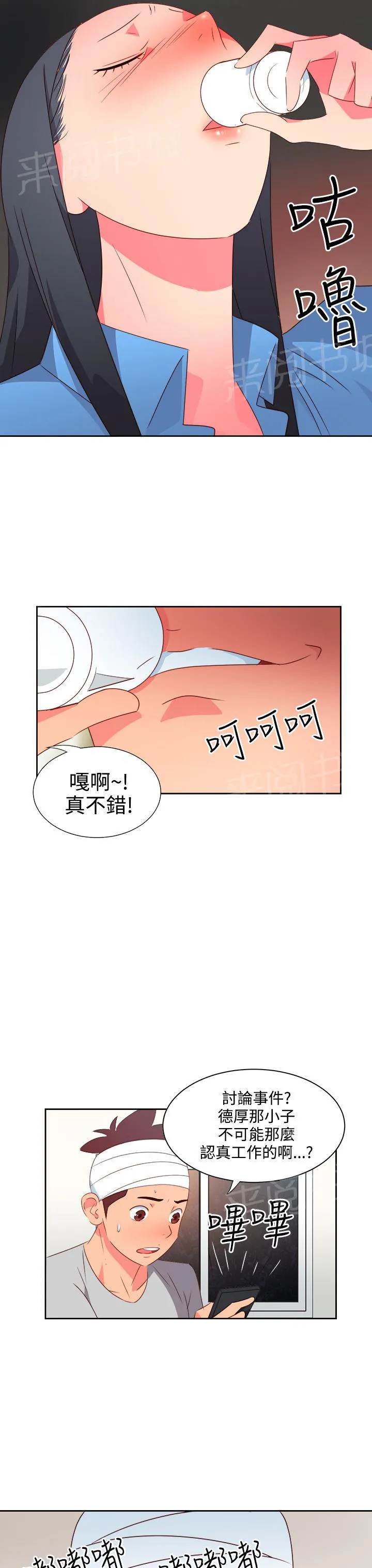 超能力少年漫画漫画,第21话17图