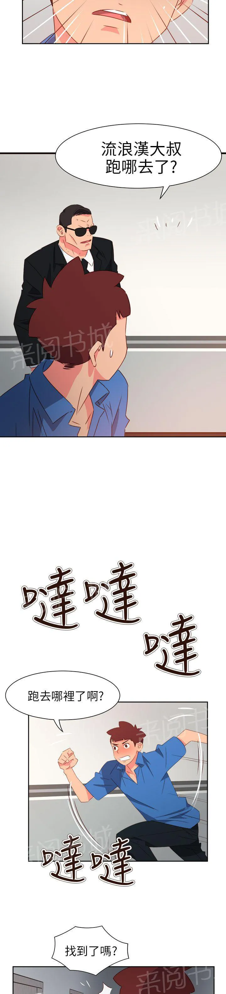 超能力男人漫画漫画,第62话6图