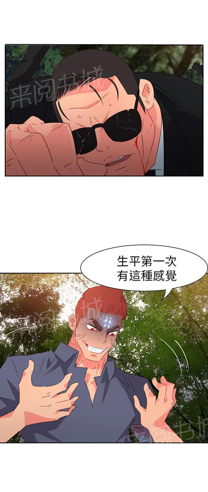 国产超能力漫画漫画,第50话9图