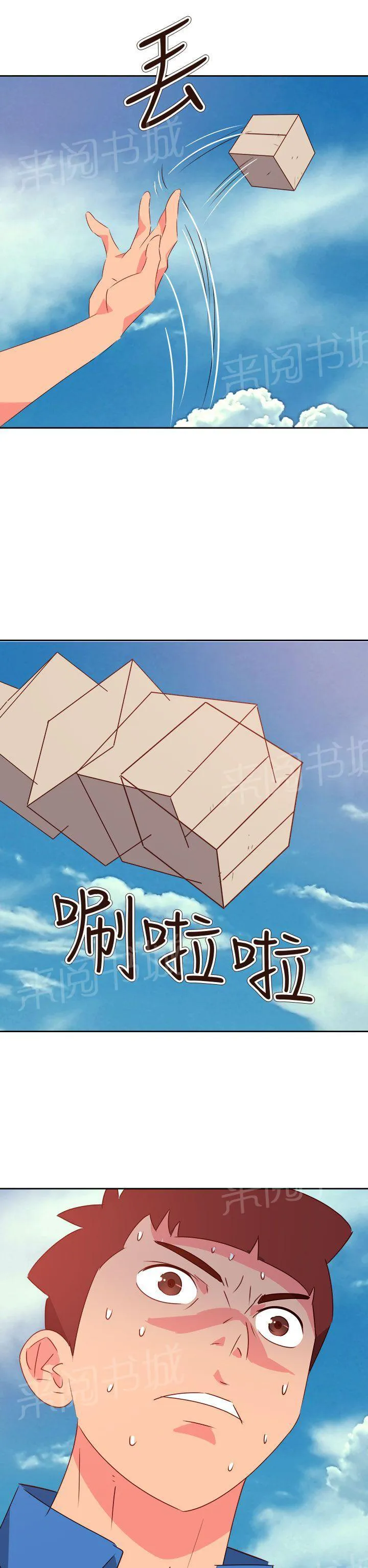 超能力男子漫画第1话漫画,第63话19图