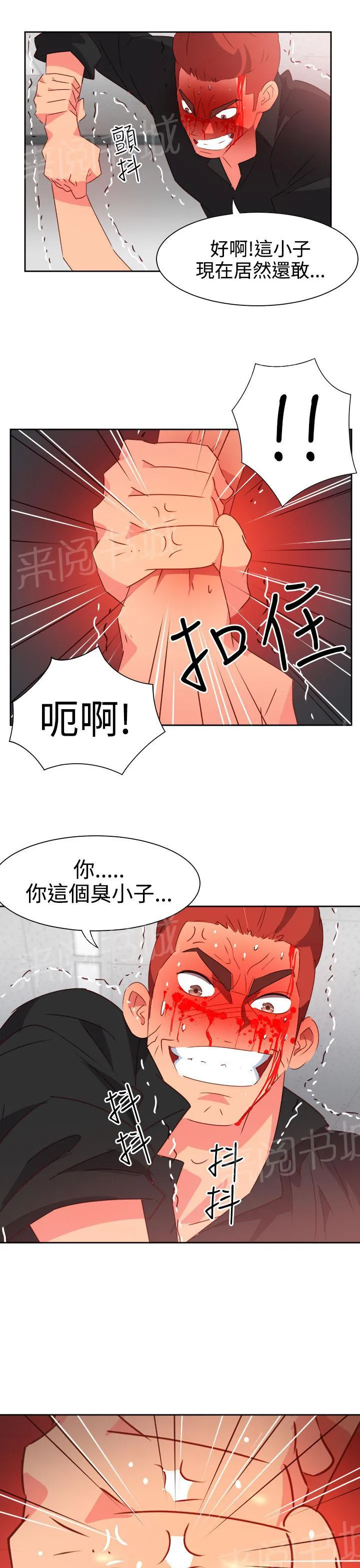 超能力转盘漫画漫画,第43话9图