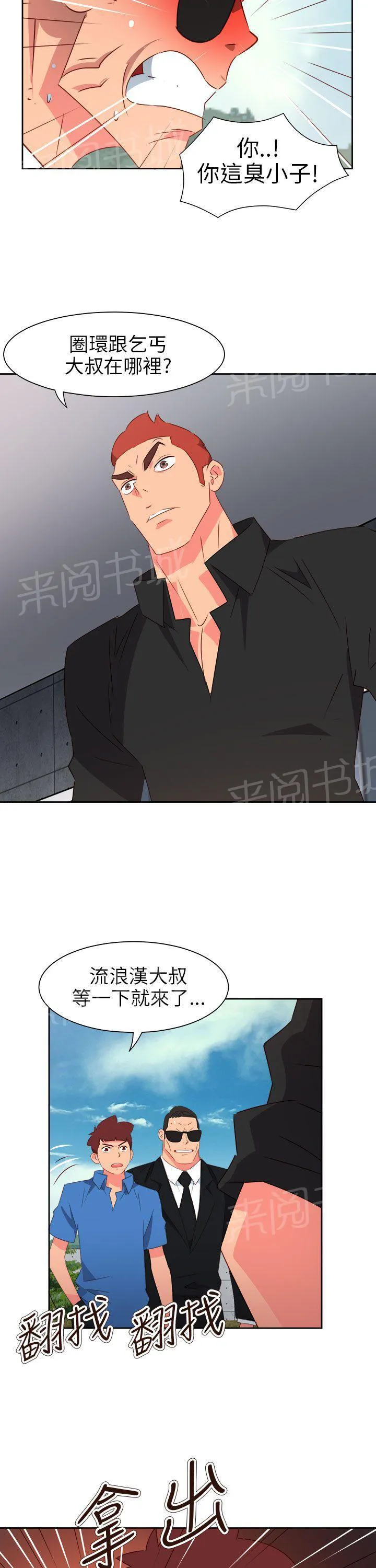 超能力男子漫画第1话漫画,第63话7图