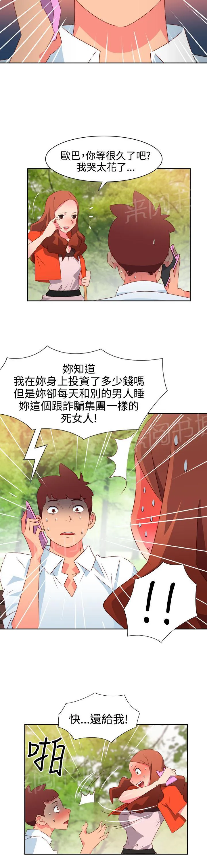 超能力转盘漫画漫画,第31话12图