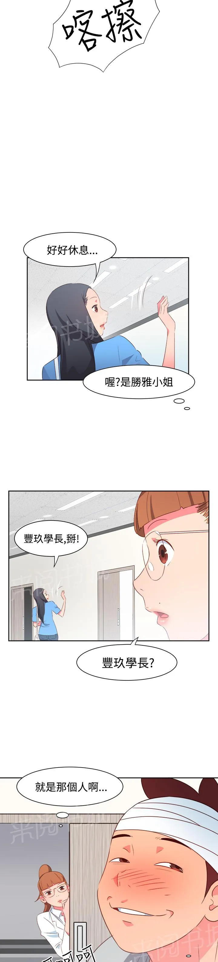 超能力转盘漫画漫画,第18话10图