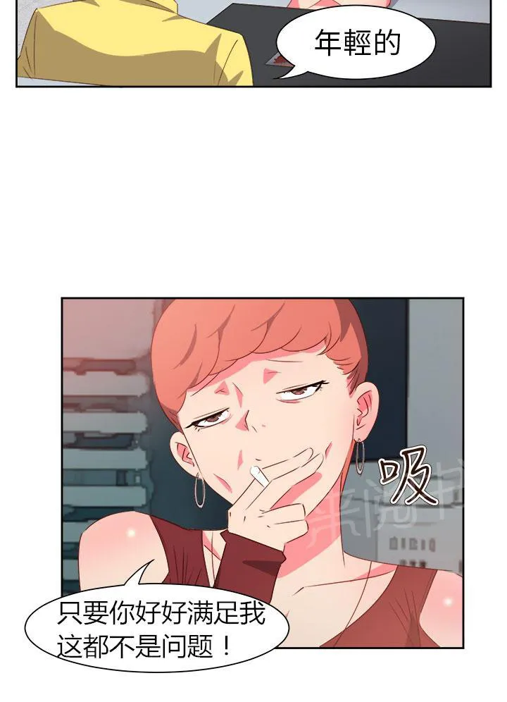 国产超能力漫画漫画,第50话19图