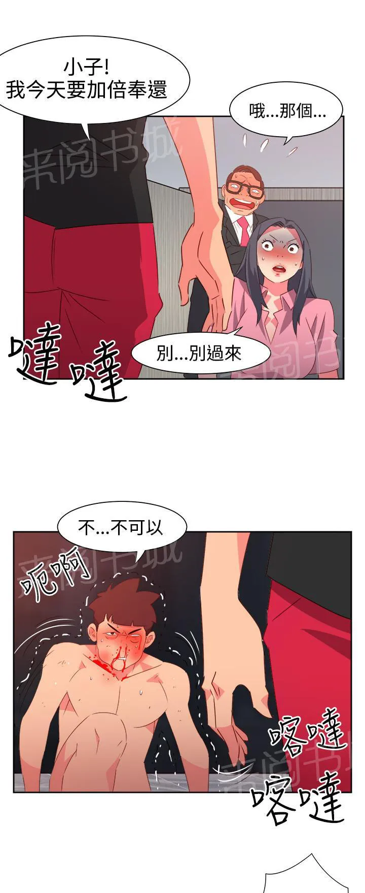 超能力男子漫画第1话漫画,第42话11图