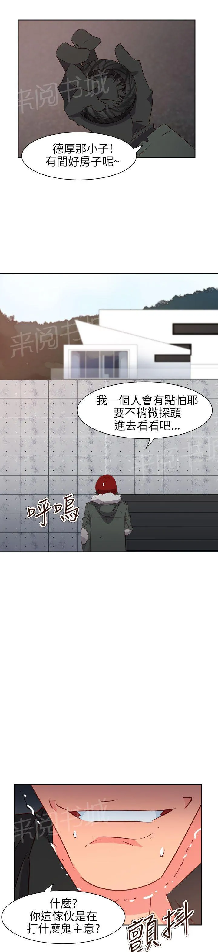 超能力男子漫画第1话漫画,第63话10图