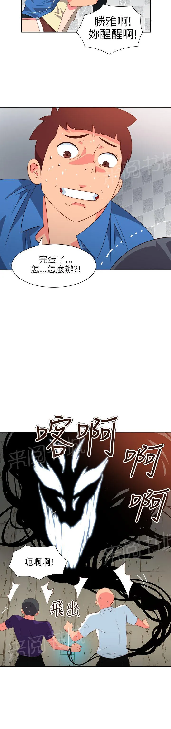 超能力男子漫画第1话漫画,第52话10图
