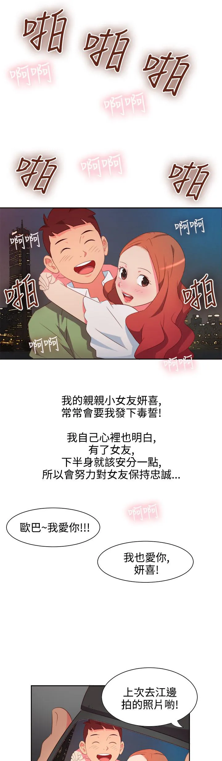 国产超能力漫画漫画,第1话3图